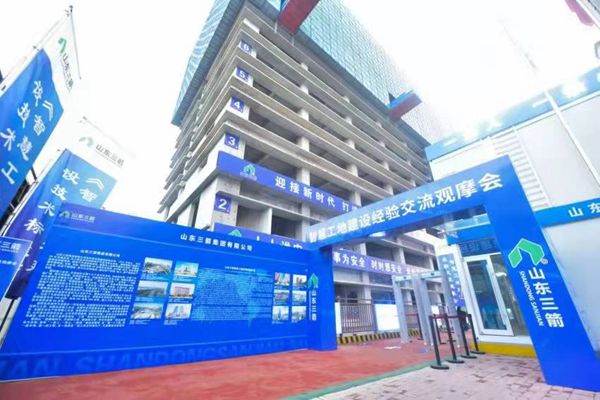 山東三箭集團成功協(xié)辦山東省智慧工地建設經驗交流觀摩會