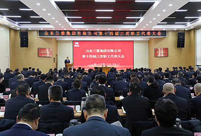 山東三箭集團(tuán)召開(kāi)第十四屆職工代表大會(huì)第三次會(huì)議